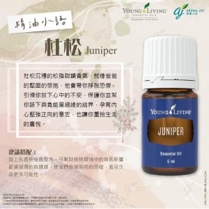 精油小語：杜松 juniper